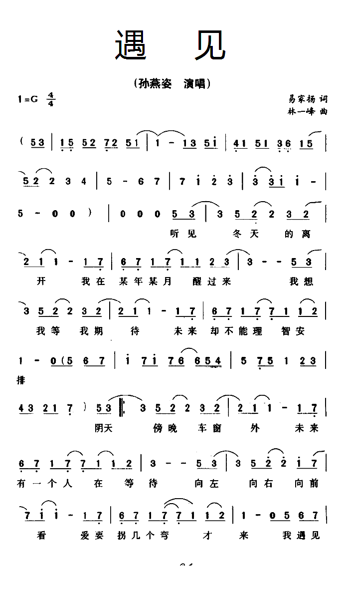 遇见 电影 向左走向右走 主题曲(十字及以上)1