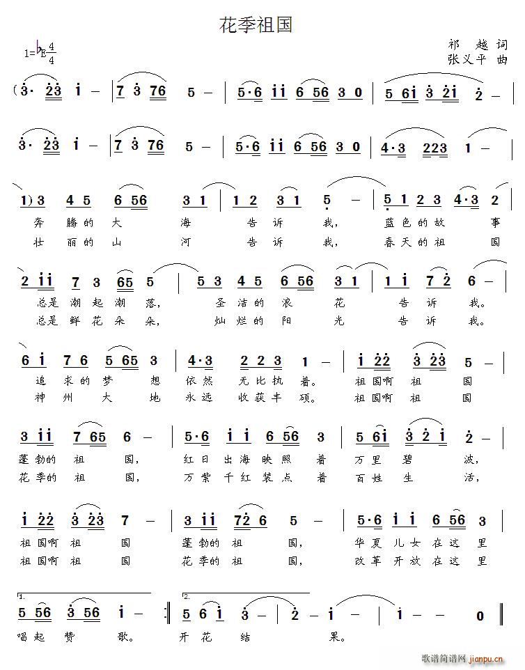 花季祖国(四字歌谱)1