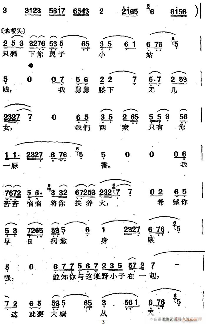 沪剧曲调 长腔慢板 选自 广岛姑娘(十字及以上)3