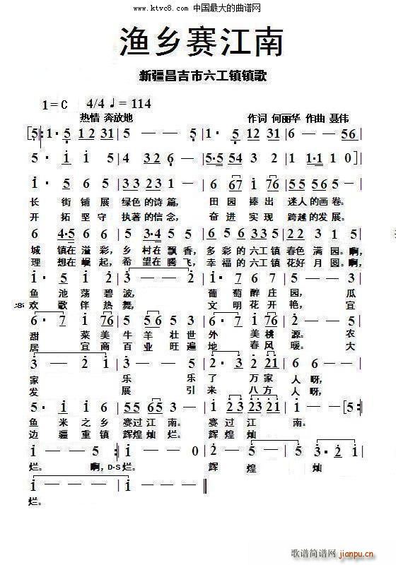 渔乡赛江南(五字歌谱)1