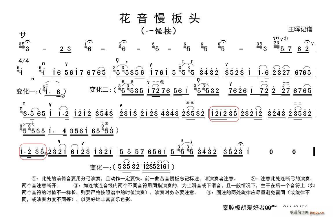 秦腔花音慢板板头 板胡(二胡谱)1