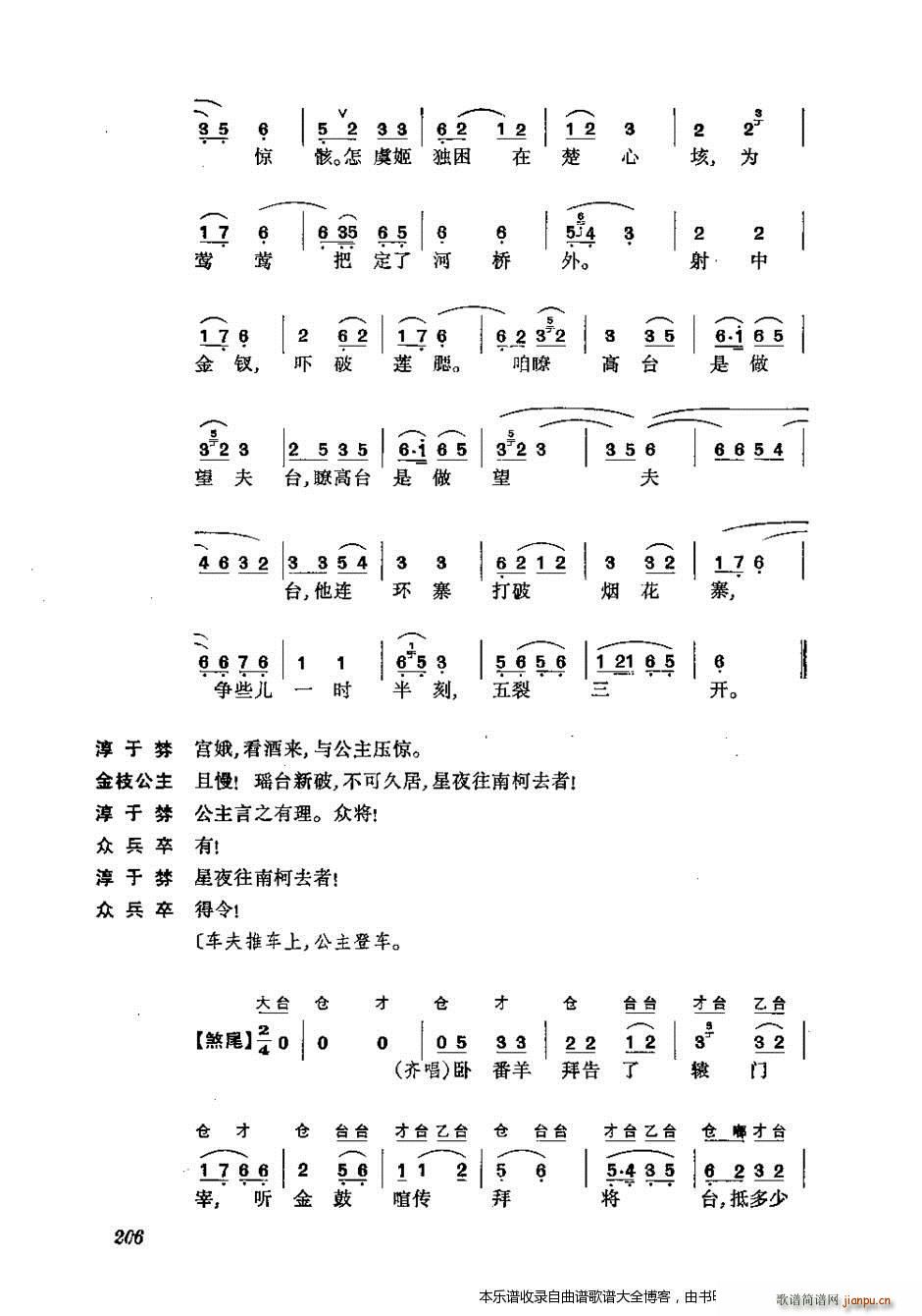 振飞 201 240 戏谱(十字及以上)6
