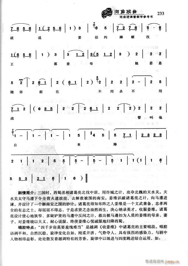 河南戏曲 戏曲进课堂教学参考书181 256(十字及以上)53