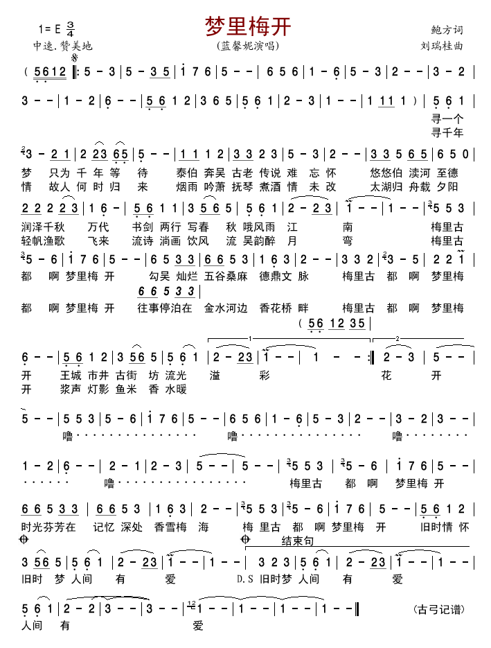 梦里梅开(四字歌谱)1