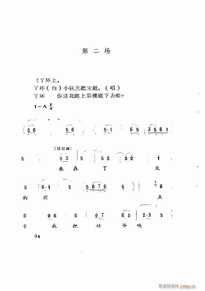 五音戏剧本选 山东地方戏曲 61 120(十字及以上)34