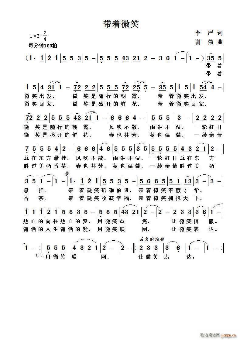 带着微笑(四字歌谱)1