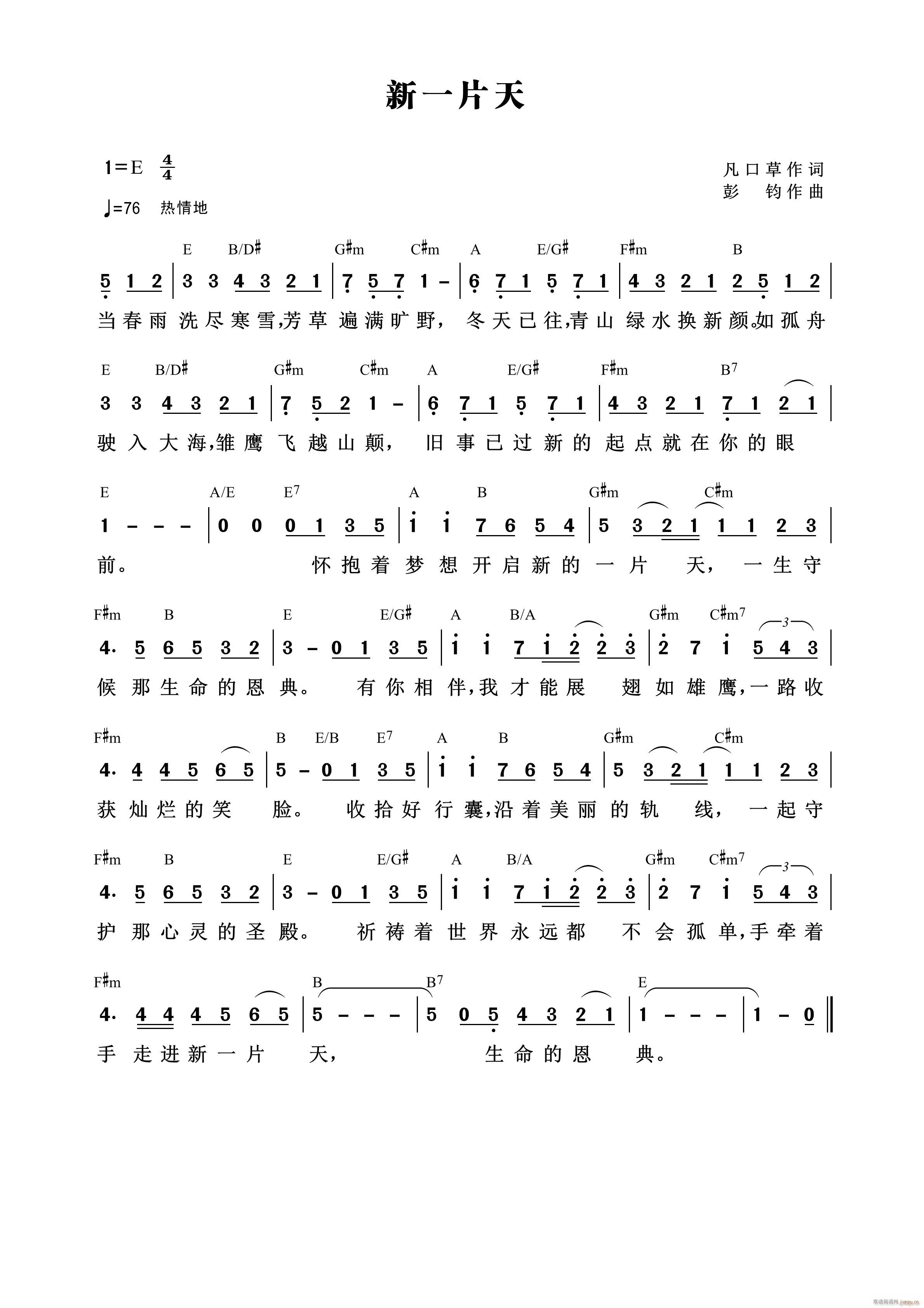 新一片天 第707首(十字及以上)1