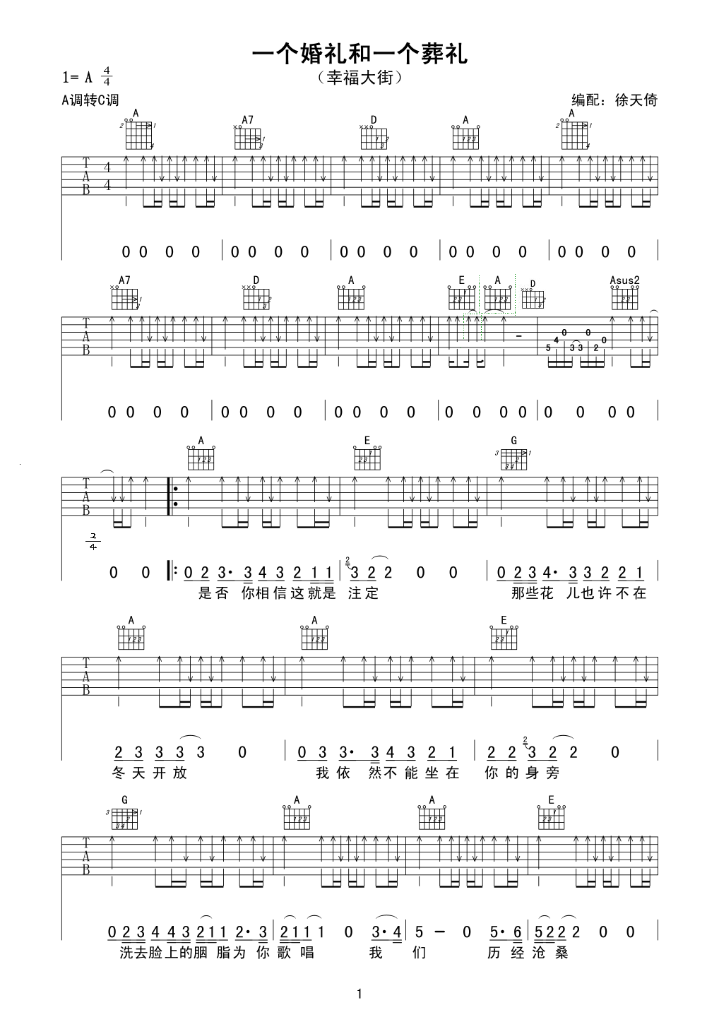 一个婚礼和一个葬礼(吉他谱)1