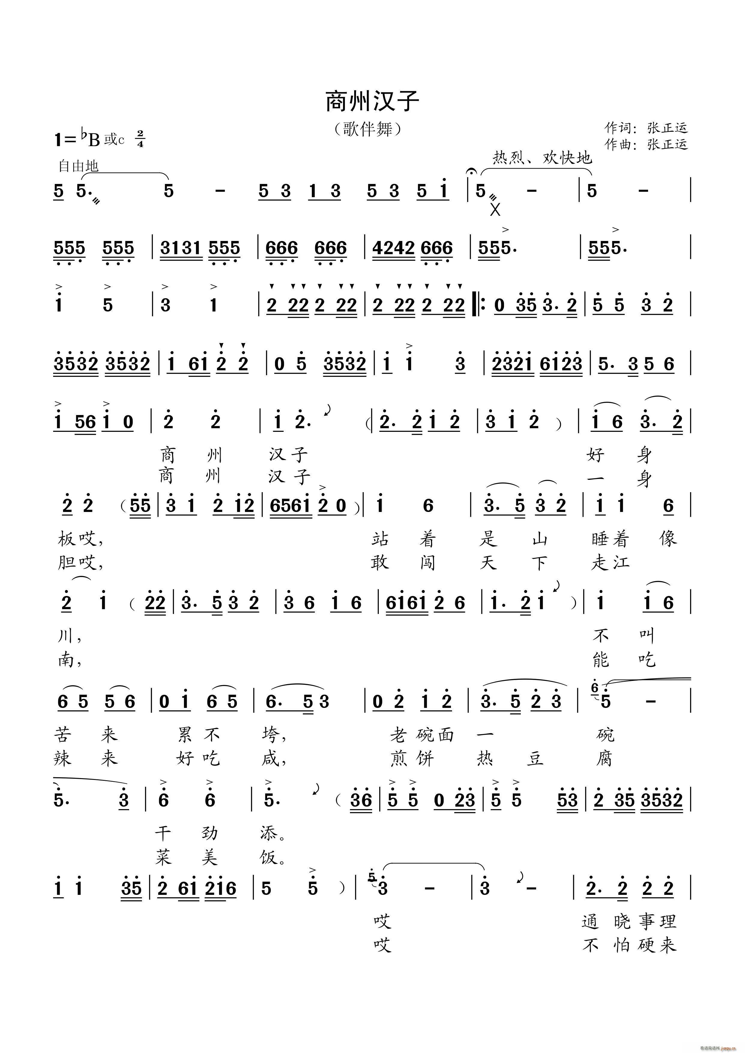 商州汉子 歌伴舞(八字歌谱)1