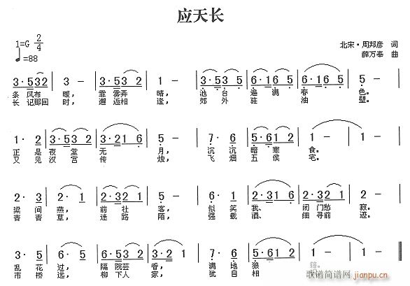 应天长(三字歌谱)1