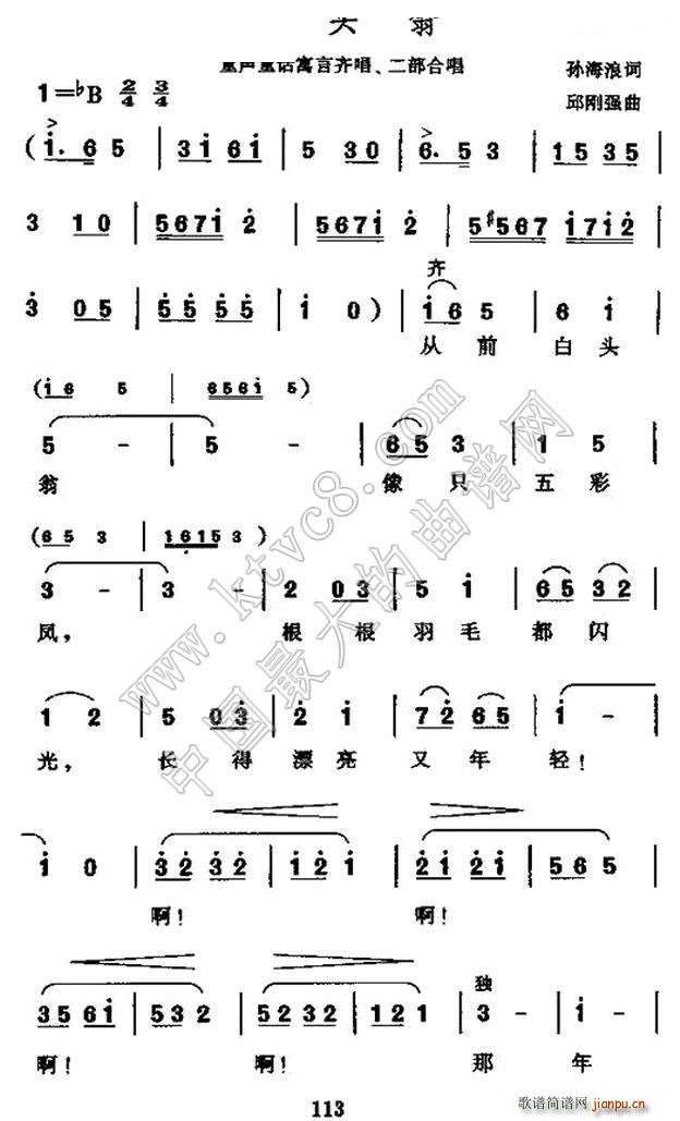 白头翁 合唱(合唱谱)1