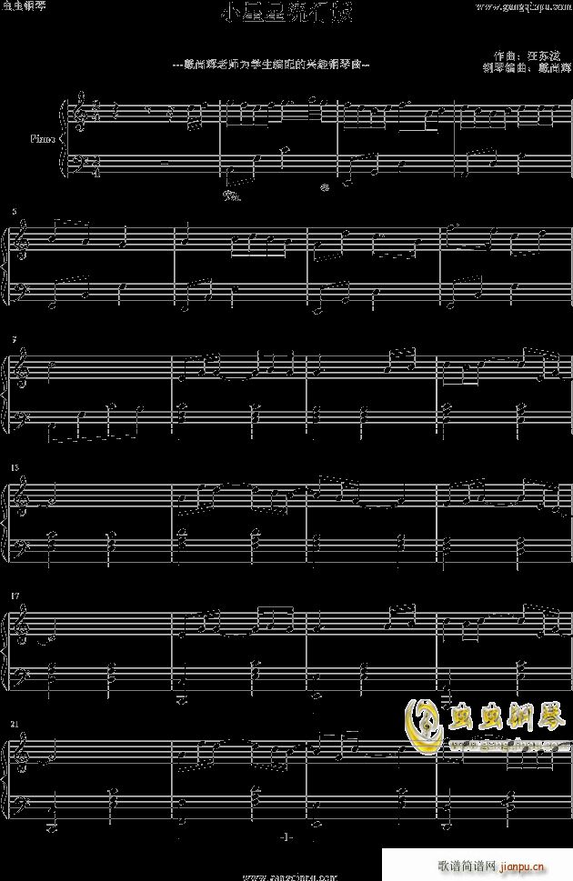 小星星汪苏泷版(钢琴谱)1