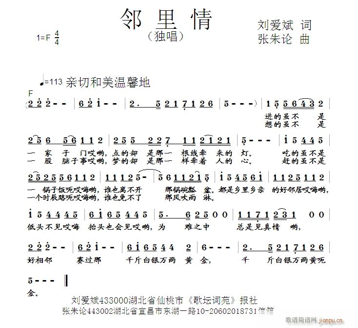 邻里情(三字歌谱)1