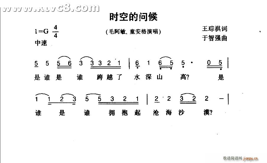 时空的问候(五字歌谱)1