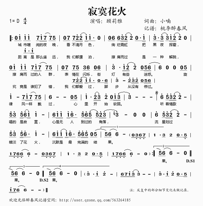 寂寞花火(四字歌谱)1