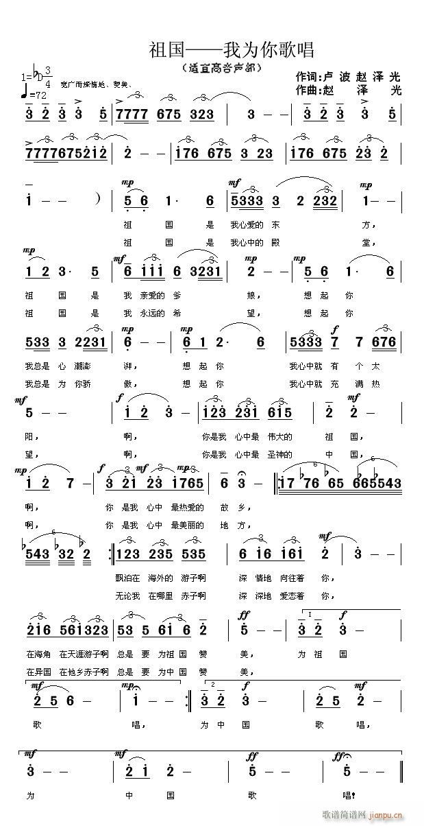 祖国 我要为你歌唱(九字歌谱)1