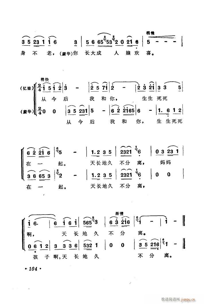 歌剧 忆娘 选曲6首(十字及以上)21