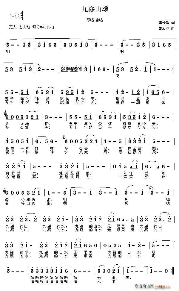 九嶷山颂(四字歌谱)1