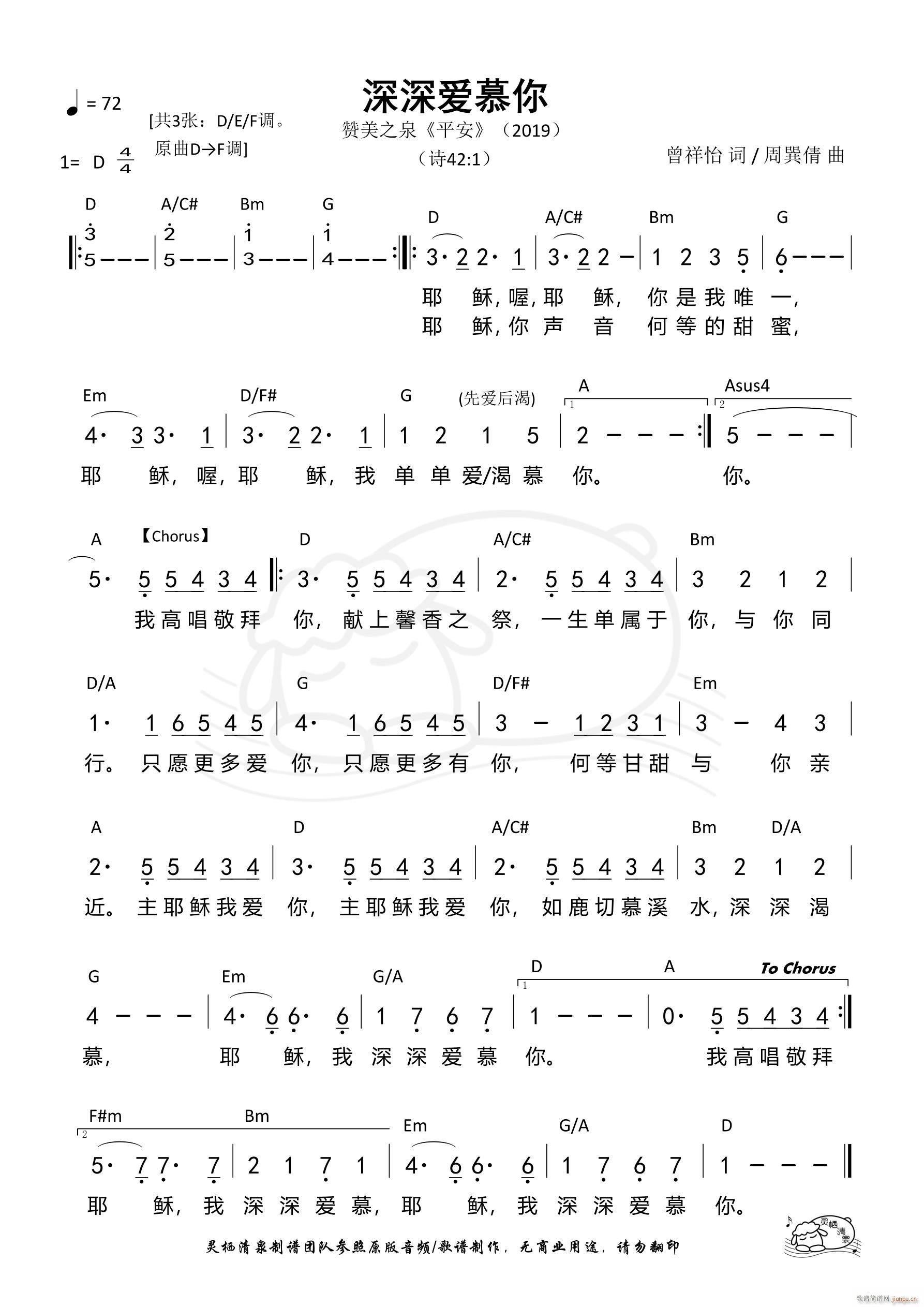 深深爱慕你 D调(八字歌谱)1