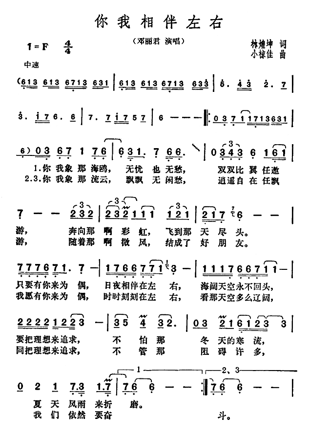 你我相伴左右(六字歌谱)1