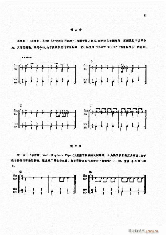 爵士鼓演奏法61 133(十字及以上)31