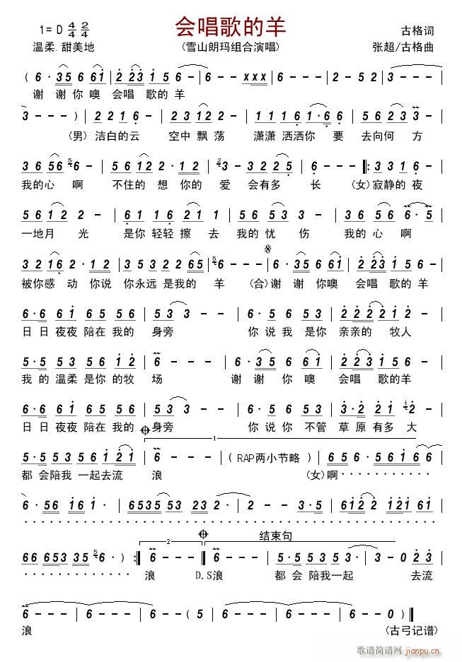 会唱歌的羊(五字歌谱)1