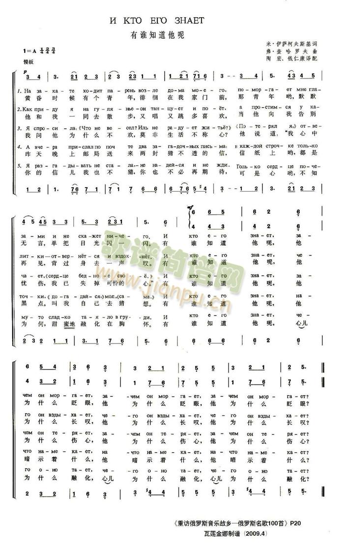 有谁知道他呢(六字歌谱)1