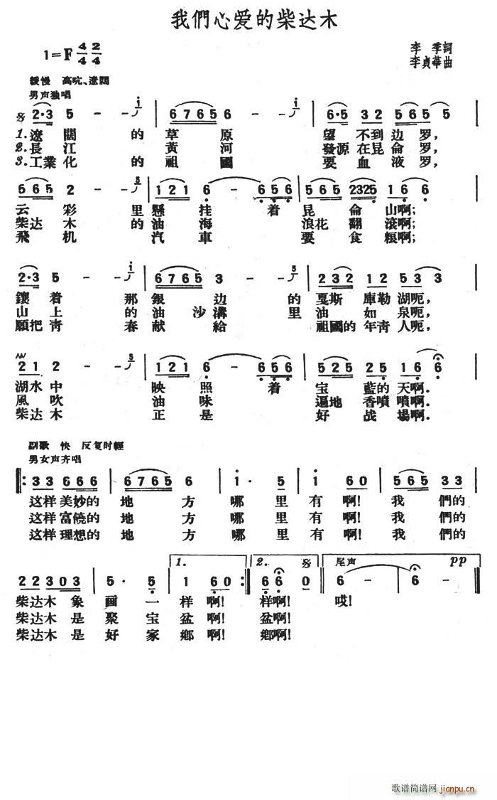 我们心爱的柴达木(八字歌谱)1