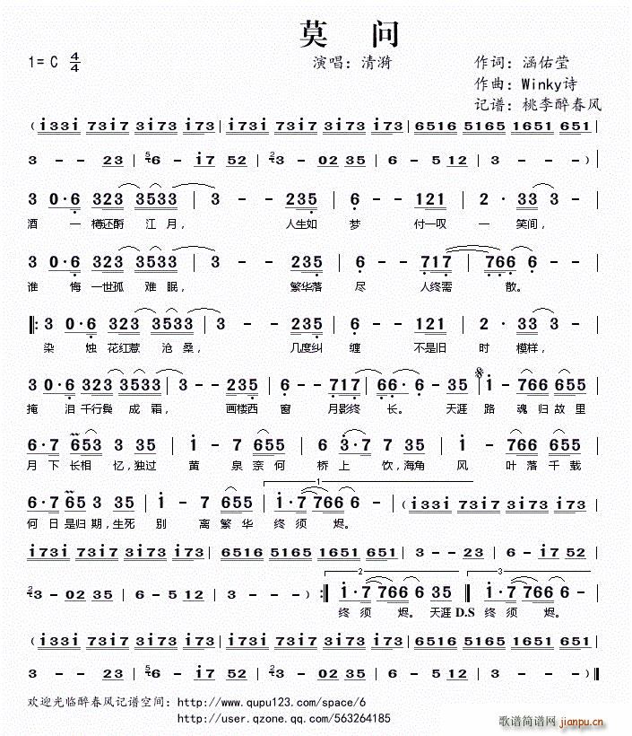 ?莫问(三字歌谱)1