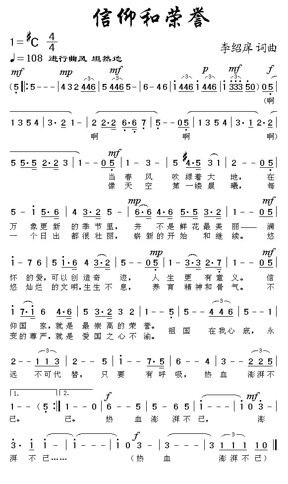 信仰和荣誉(五字歌谱)1