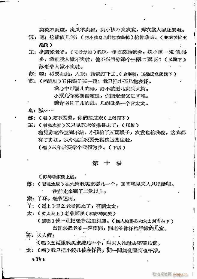 河南地方戏曲汇编 第五集 豫剧 目录前言 1 60(豫剧曲谱)20