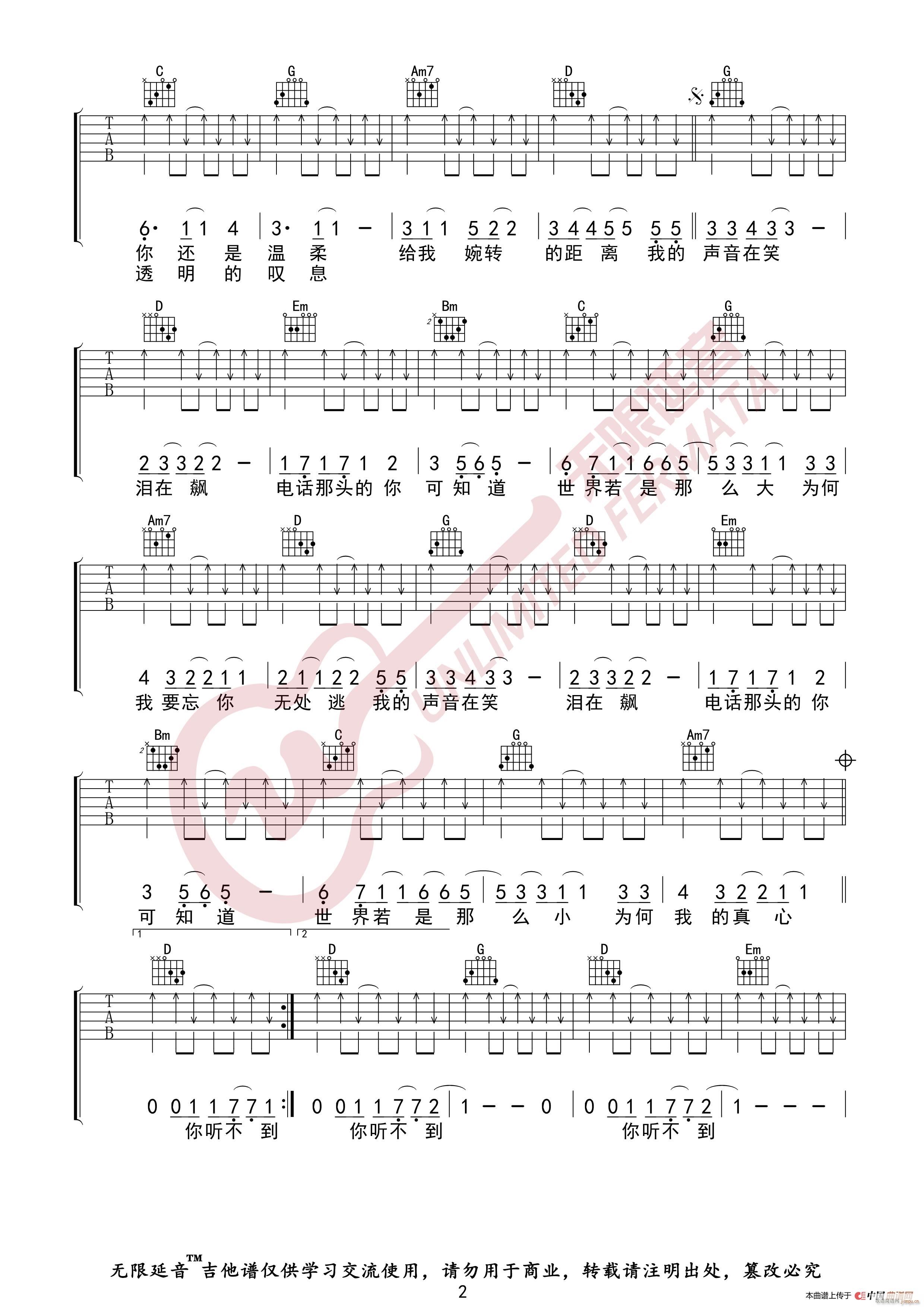 五月天 听不到 无限延音编配(吉他谱)3