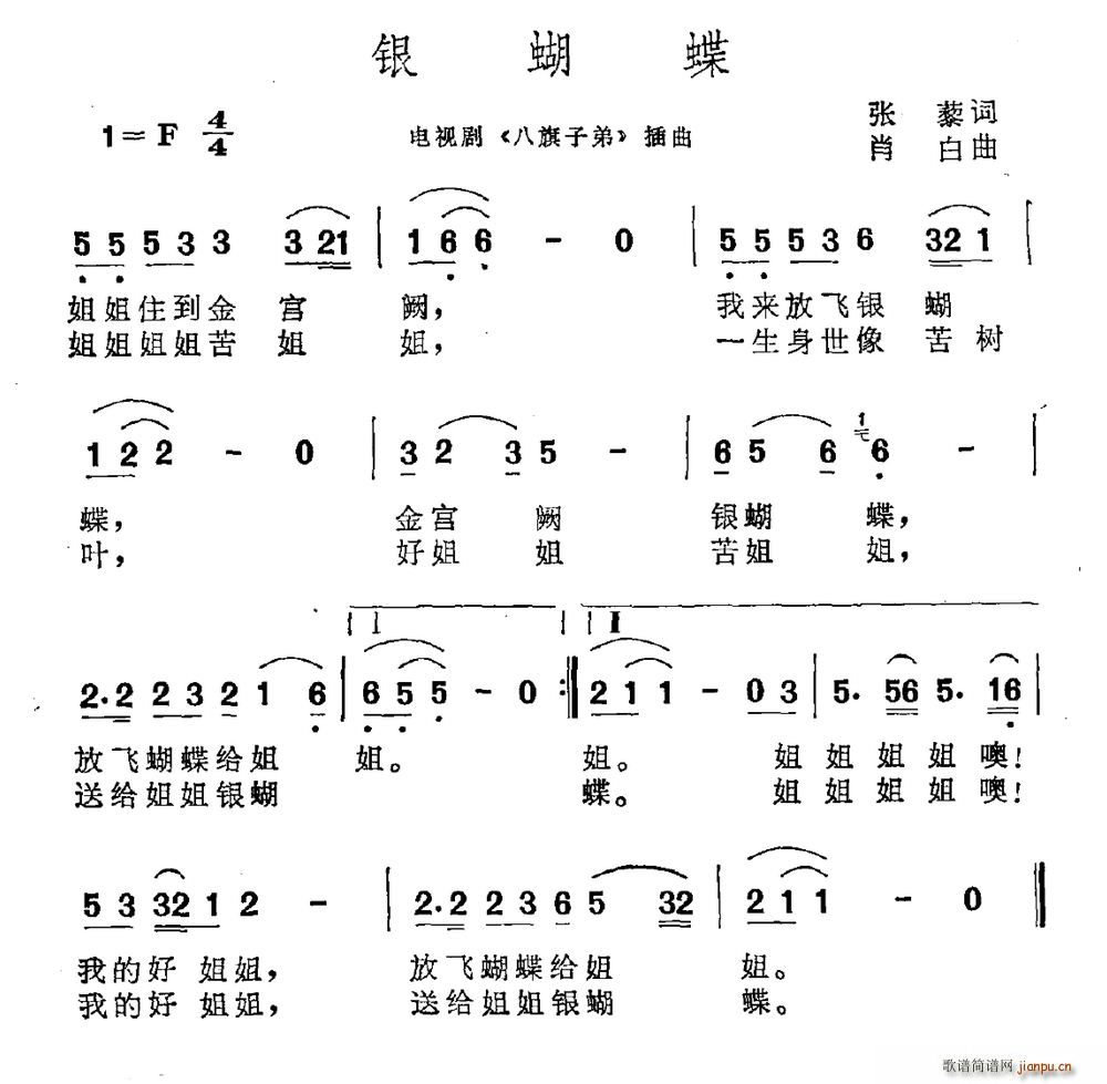 银蝴蝶 电视剧 八旗子弟 插曲(十字及以上)1