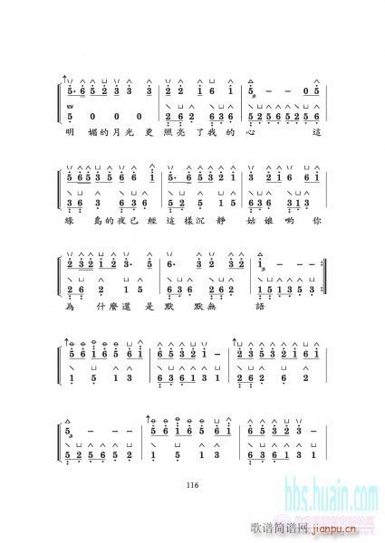 綠島小夜曲(五字歌谱)3