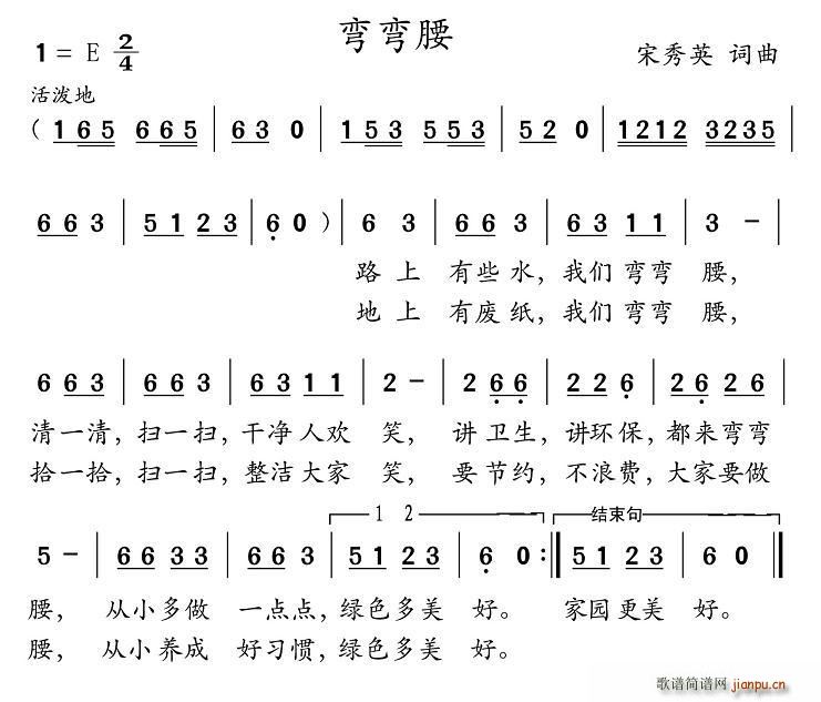 弯弯腰(三字歌谱)1