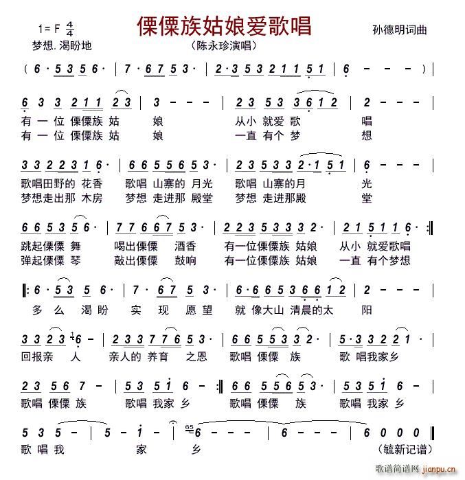 傈僳族姑娘爱歌唱(八字歌谱)1