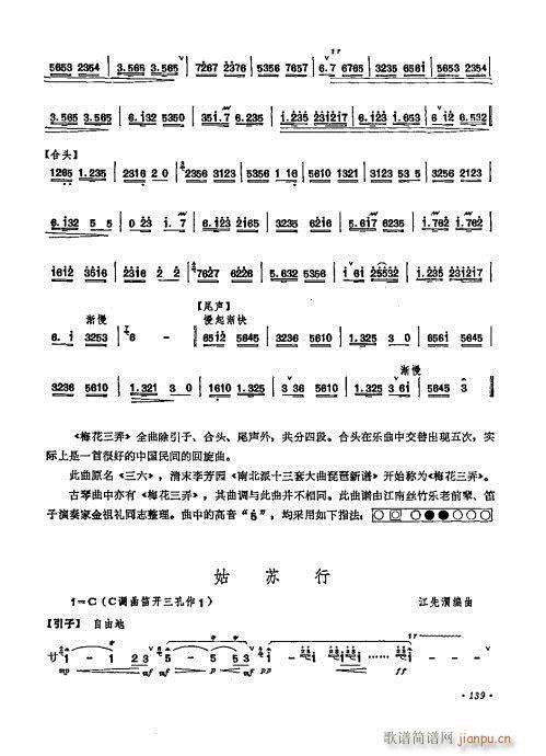（修订本）121-140(笛箫谱)19