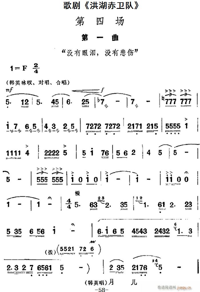 歌剧 洪湖赤卫队 全剧第四场 第一曲(十字及以上)1