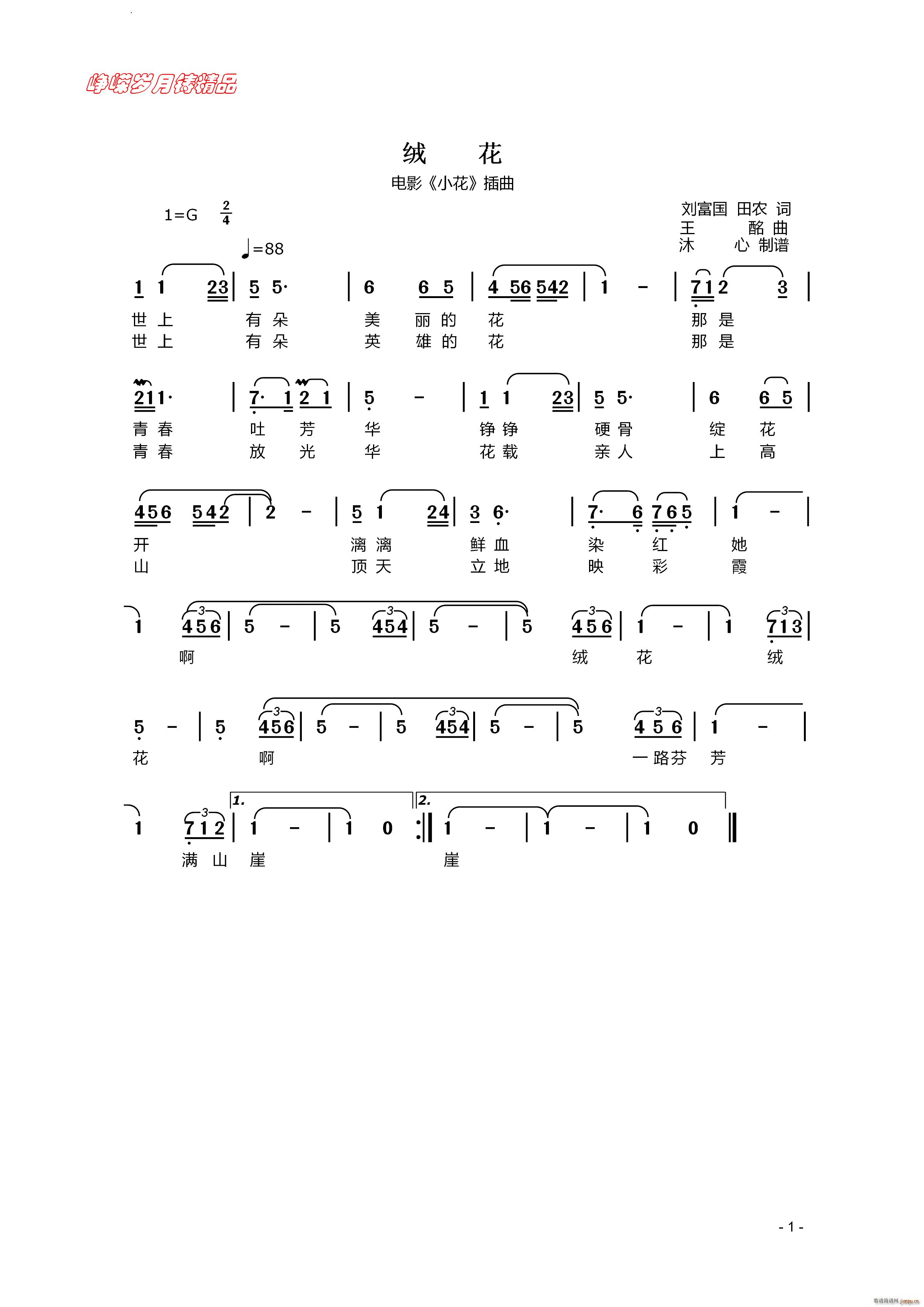 绒花电影 小花 插曲(十字及以上)1