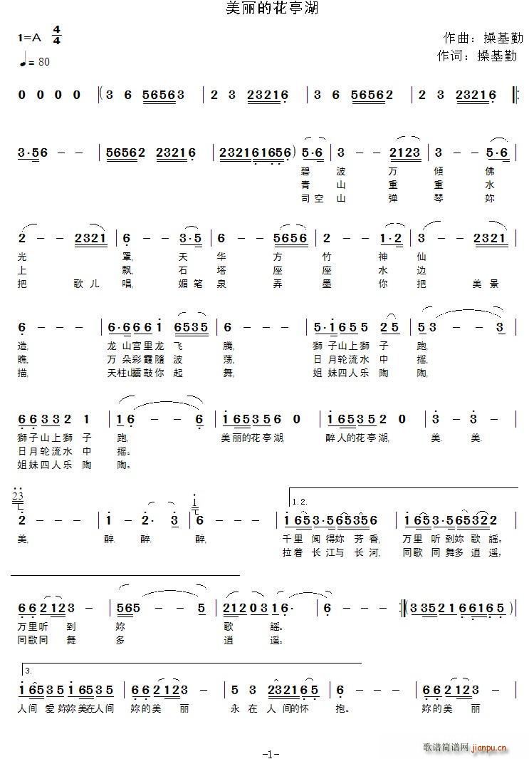 美丽的花亭湖(六字歌谱)1
