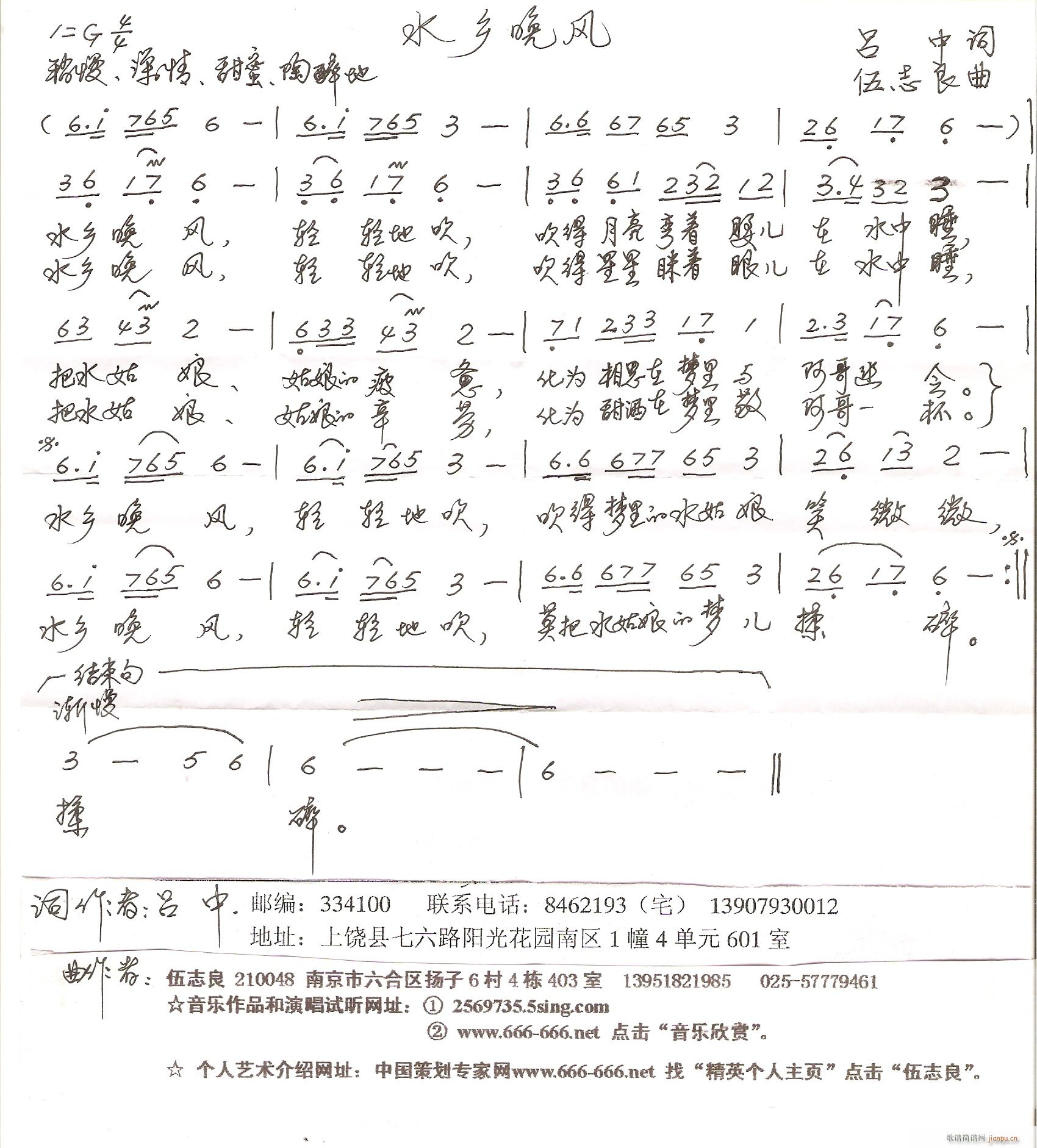 纪念乐友伍志良先生 水乡晚风(十字及以上)1