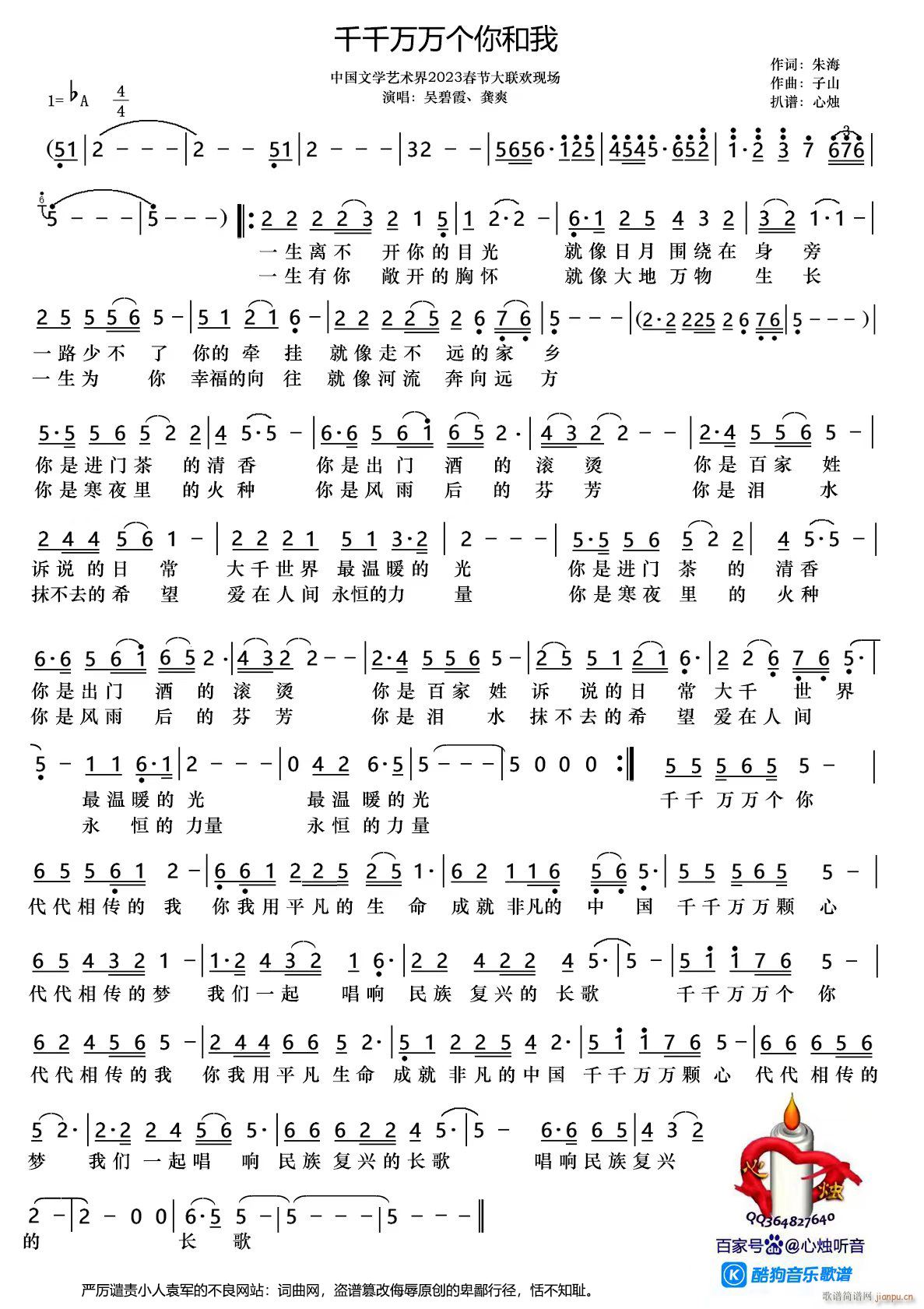 千千万万个你和我(八字歌谱)1