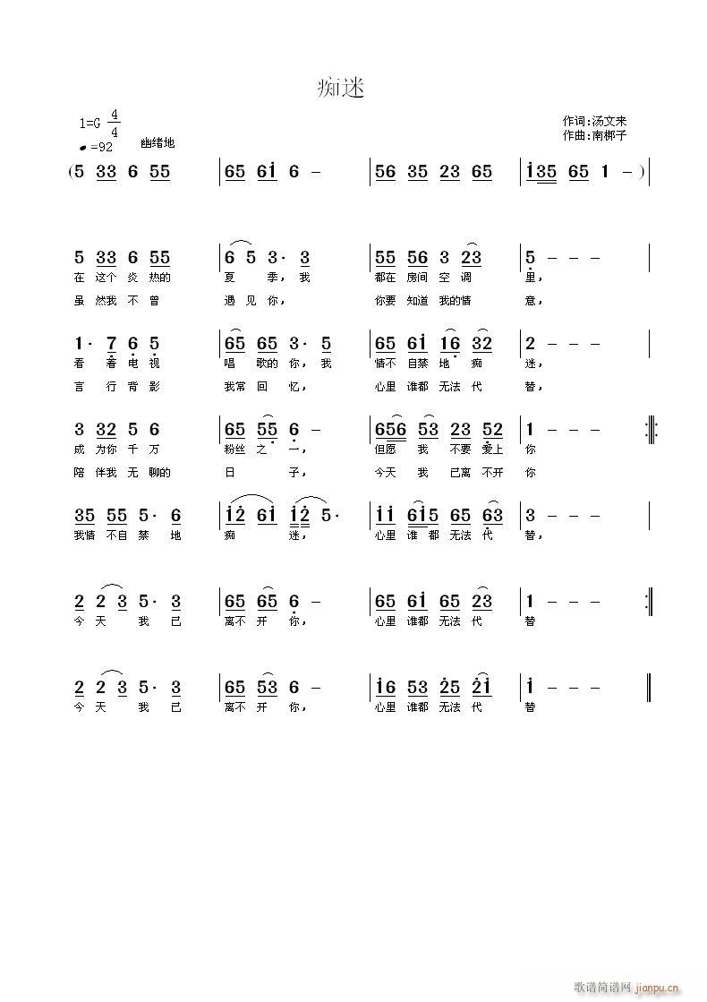 痴迷(二字歌谱)1