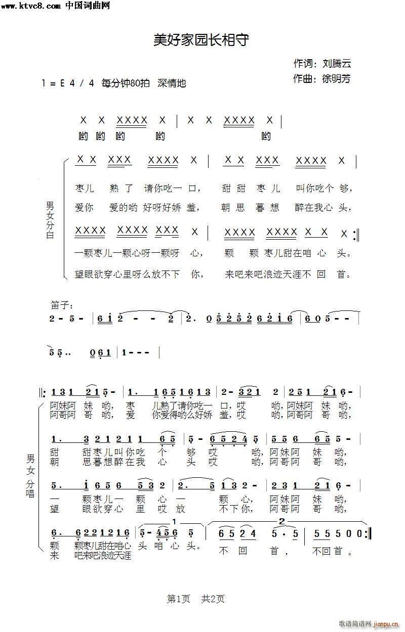 美好家园长相守(七字歌谱)1