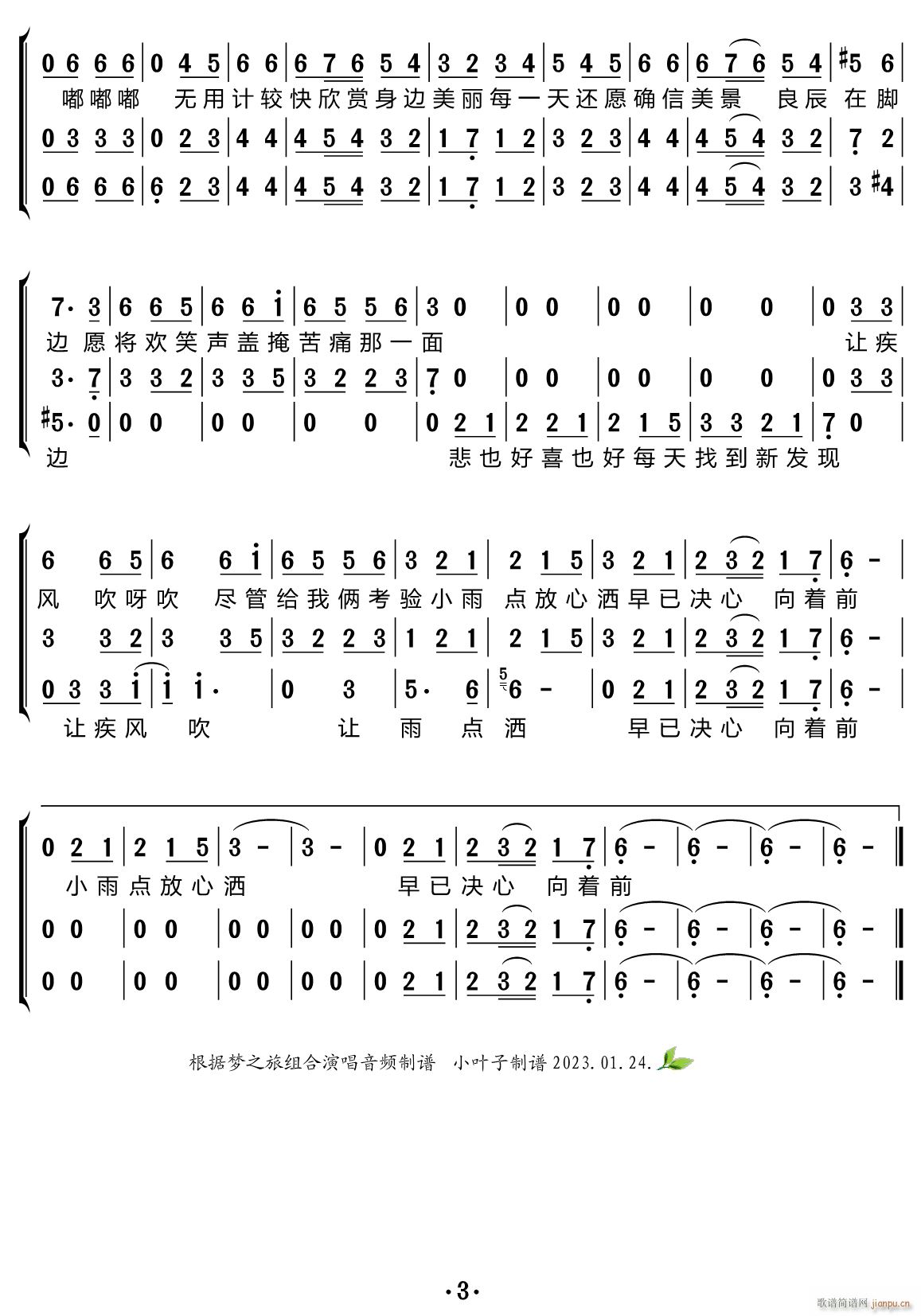 漫步人生路 三重唱(九字歌谱)3