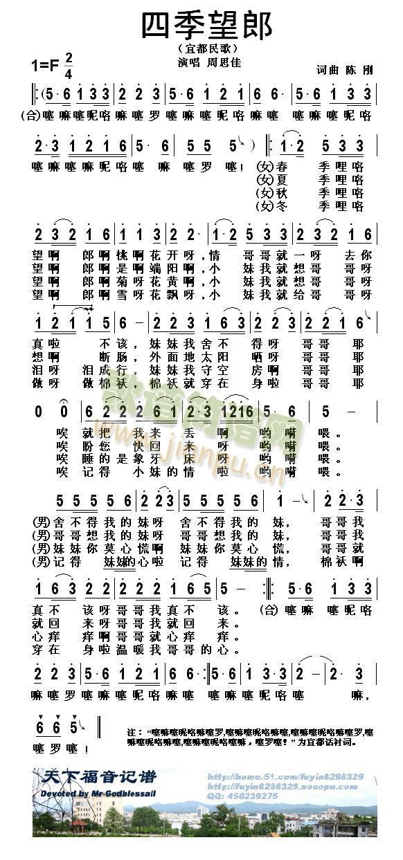 四季望郎(四字歌谱)1