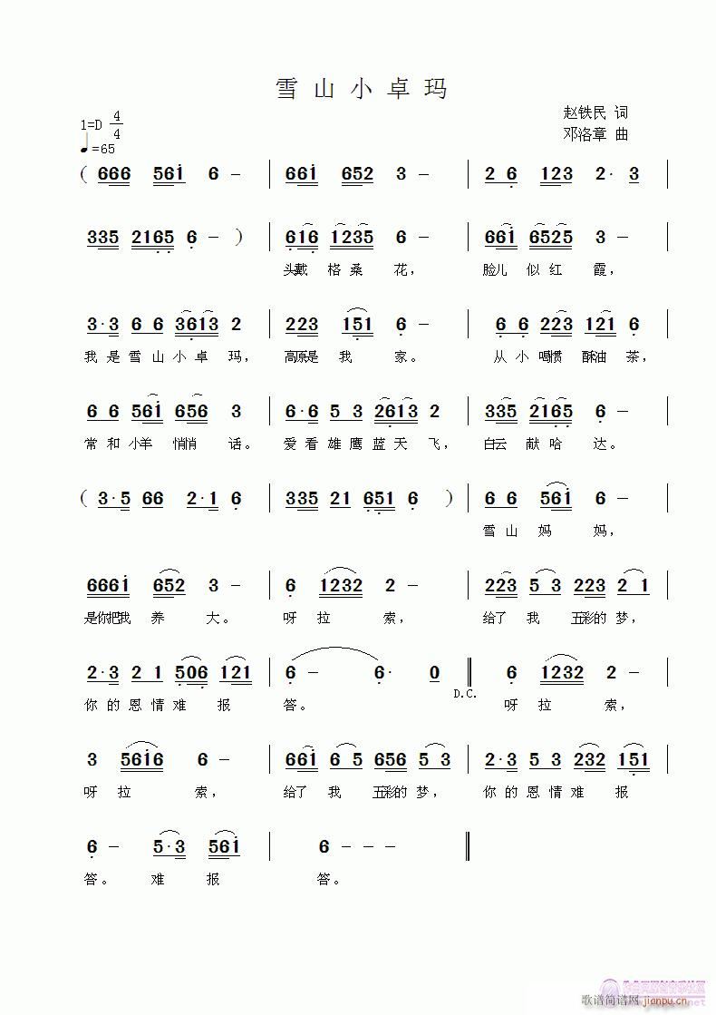 雪山小卓玛(五字歌谱)1