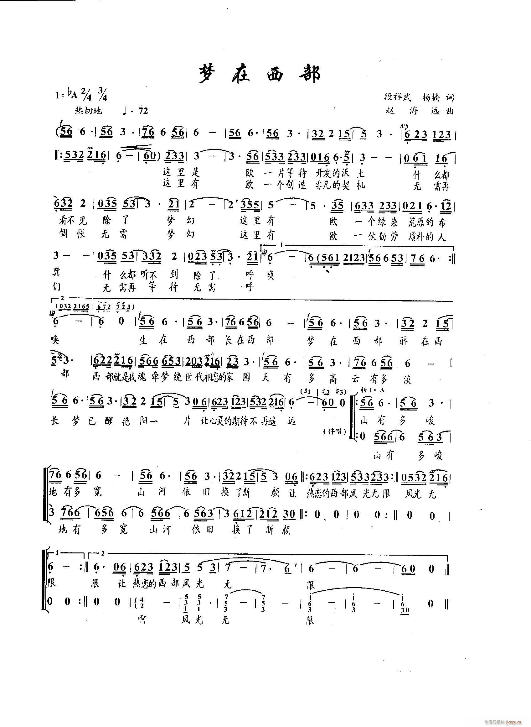 梦在西部(四字歌谱)1