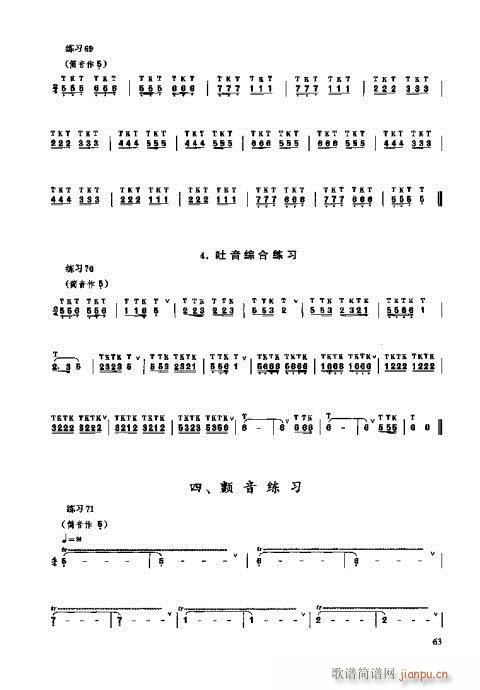 埙演奏法61-80页(十字及以上)3