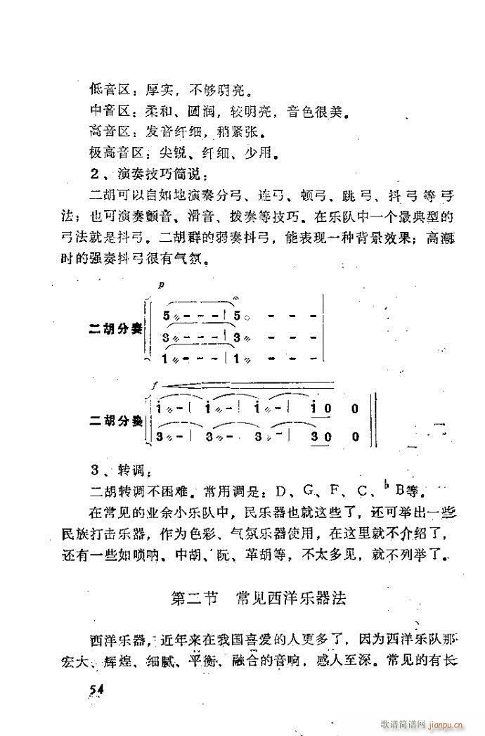 自然组合的小乐队配器指南41-80(十字及以上)3